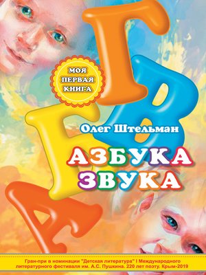 cover image of Азбука звука